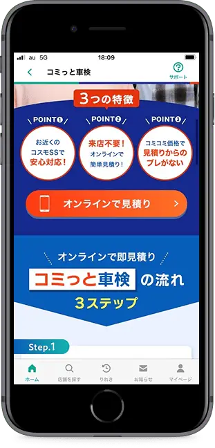 「今すぐ車検見積」をタップ