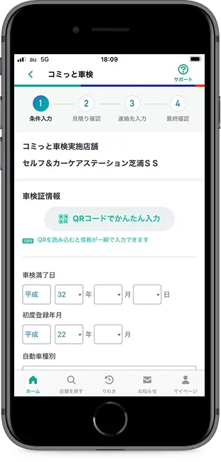 車検証QRコードを読み取り、情報入力