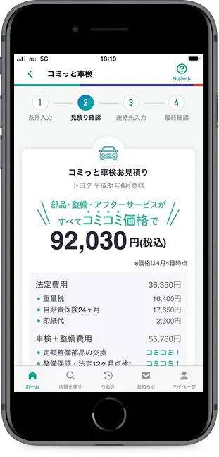 見積金額がすぐわかる！