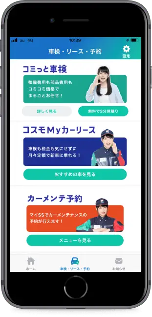 カーメンテ予約の<br>「メニューを見る」をタップ