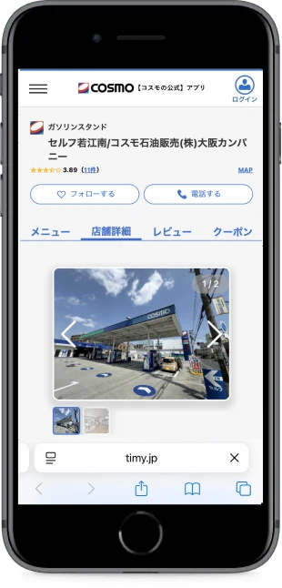 お気に入り店舗のカーケアメニューや空き状況がわかる