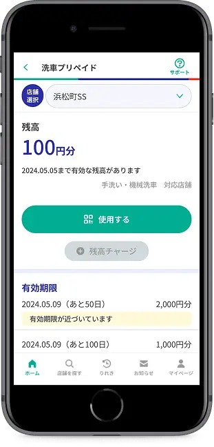 「使用する」をタップ