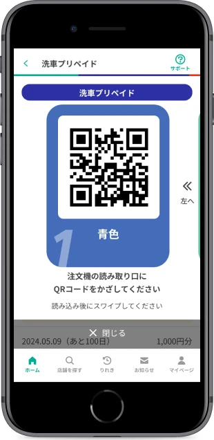 店舗に設置されている読み取り機に青色のQRコードをかざす