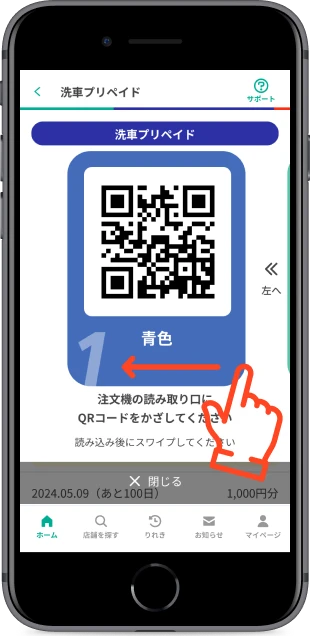 左にスワイプ