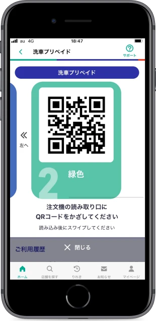 店舗に設置されている読み取り機に緑色のQRコードをかざす