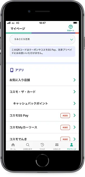 「キャッシュバックポイント」をタップ