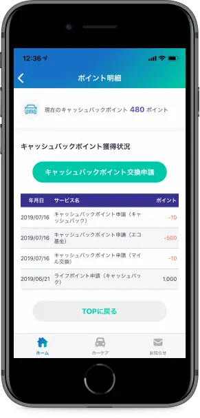 「キャッシュバックポイント交換申請」をタップ