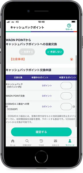 必要項目を入力し、「確認する」をタップ