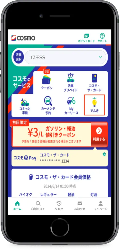 トップページ「でんき」をタップ