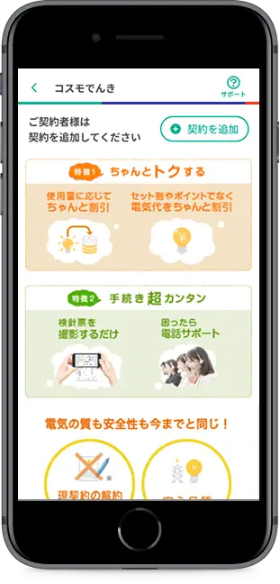 右上「契約を追加」をタップ