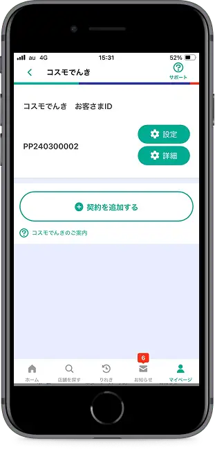 「詳細」をタップ