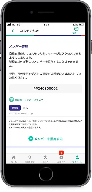 「メンバーを招待する」をタップし、当アプリに登録されているメールアドレス、ニックネーム、管理者から見た関係を入力して「招待メールを送付する」をタップ