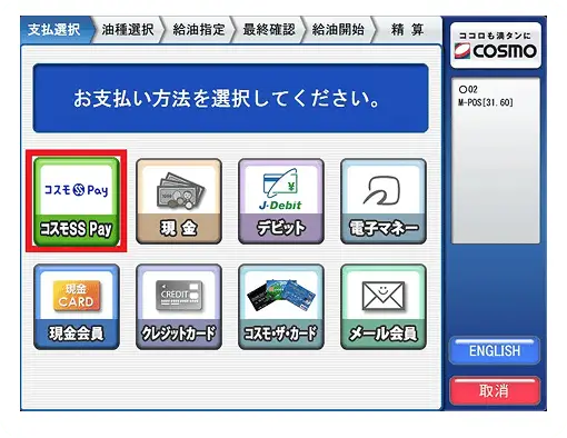 店頭端末でお支払い方法一覧から「アプリ決済」を選択