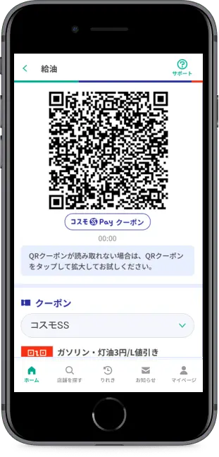 店舗に設置されている読み取り機にQRコードをかざす