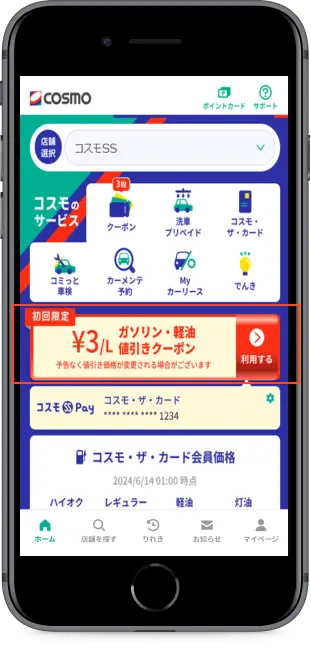 トップ画面の「利用する」をタップ