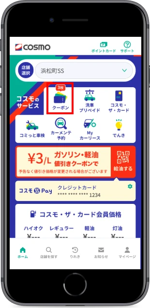 トップ画面の「給油する」をタップ