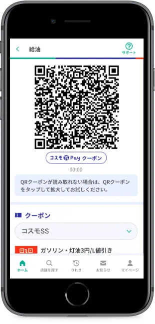 店舗に設置されている読み取り機にQRコードをかざす