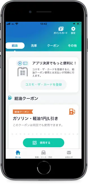 「コスモ・ザ・カードを登録」をタップ