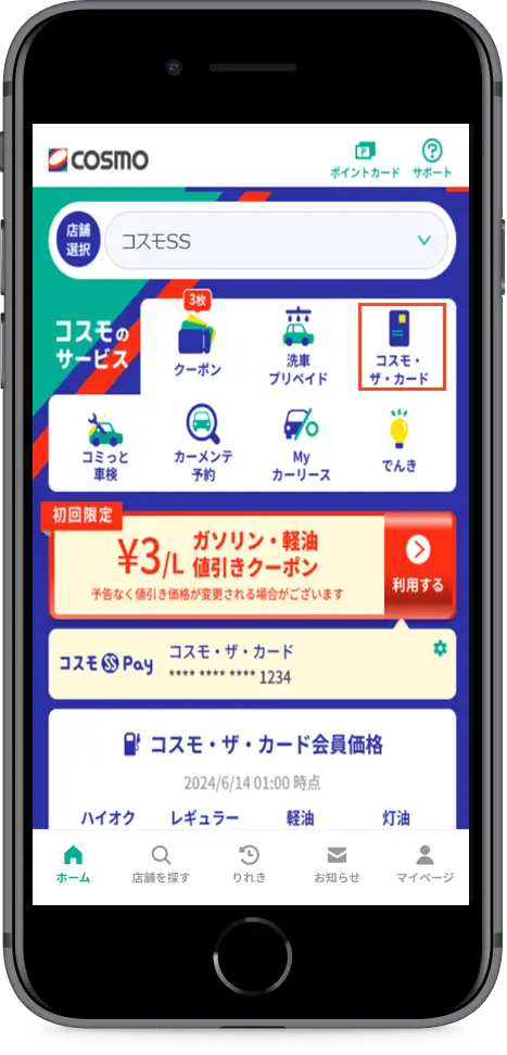 「コスモ・ザ・カード」をタップ