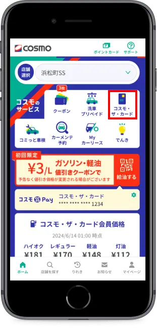 「コスモ・ザ・カード」をタップ