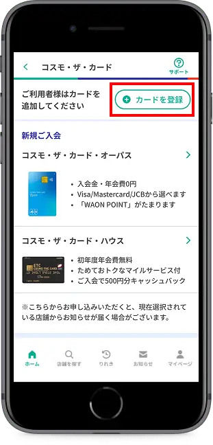 「カードを登録」をタップ