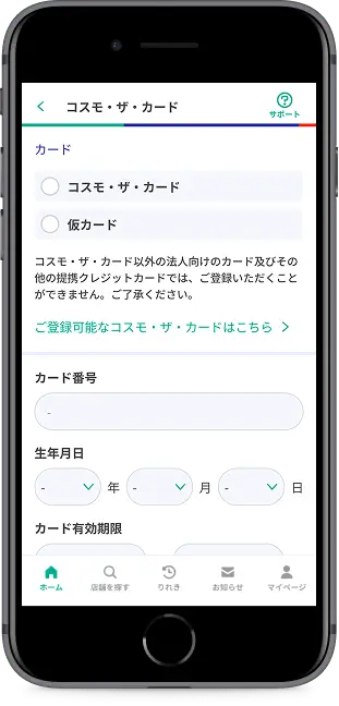 カード情報を入力し登録