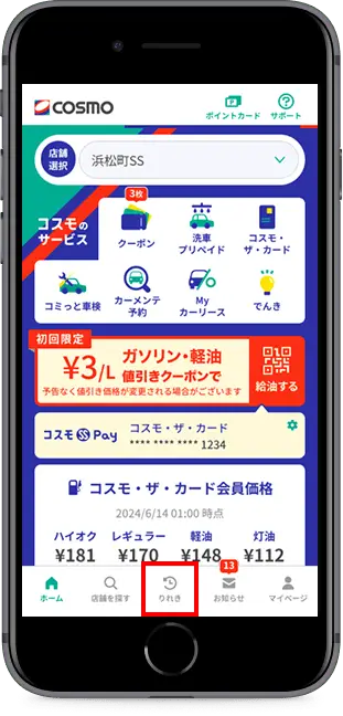 「りれき」をタップ