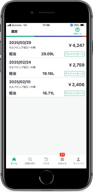 給油履歴が確認できます