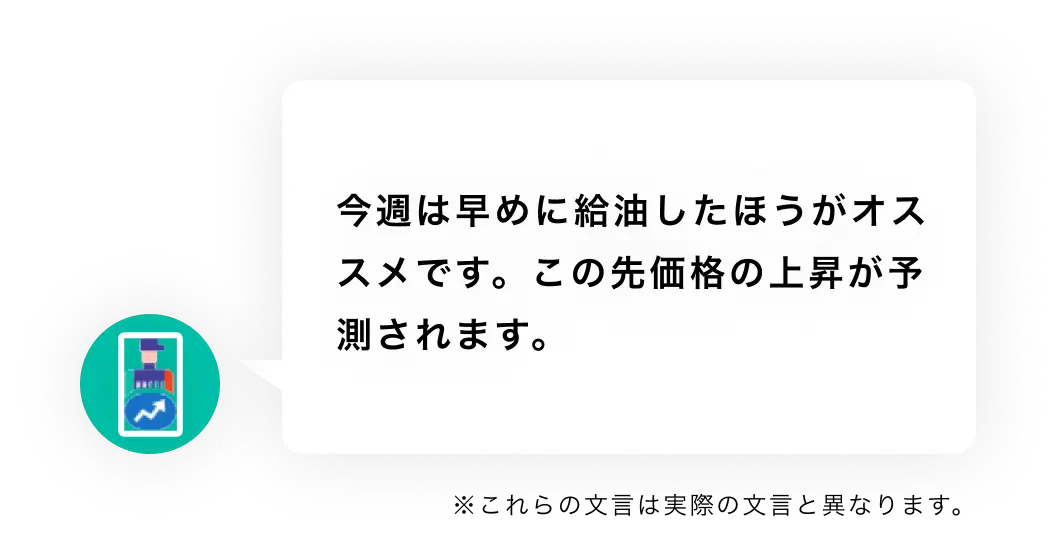 今週は早めに給油したほうがオススメです。この先価格の上昇が予測されます。