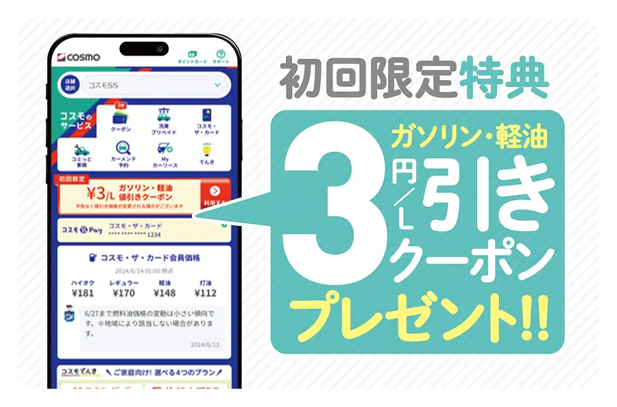 クーポン