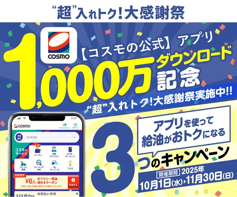超入れトク！大感謝祭 開催♪