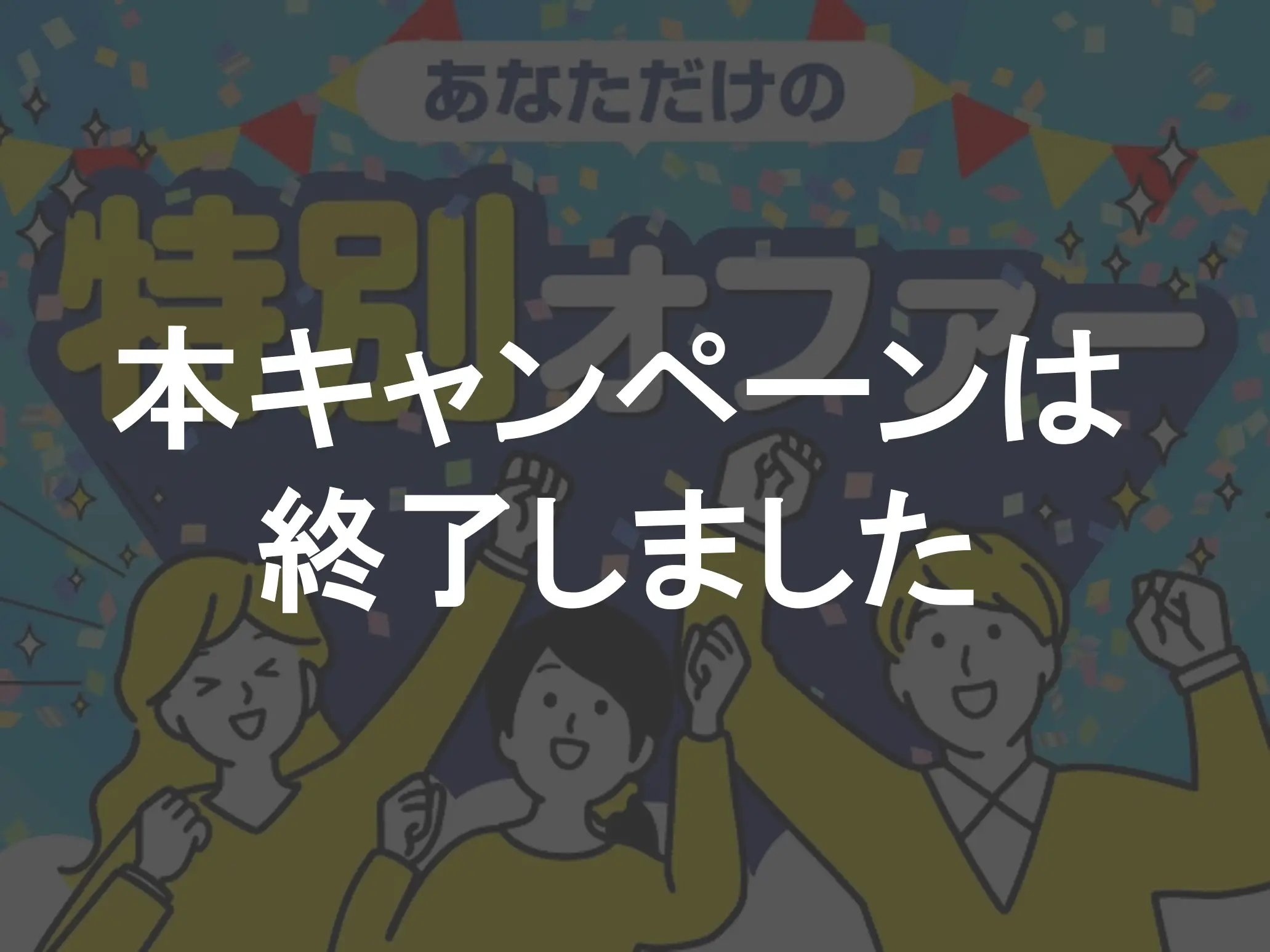 【受付終了】コスモ・ザ・カード・オーパスご登録キャンペーン★