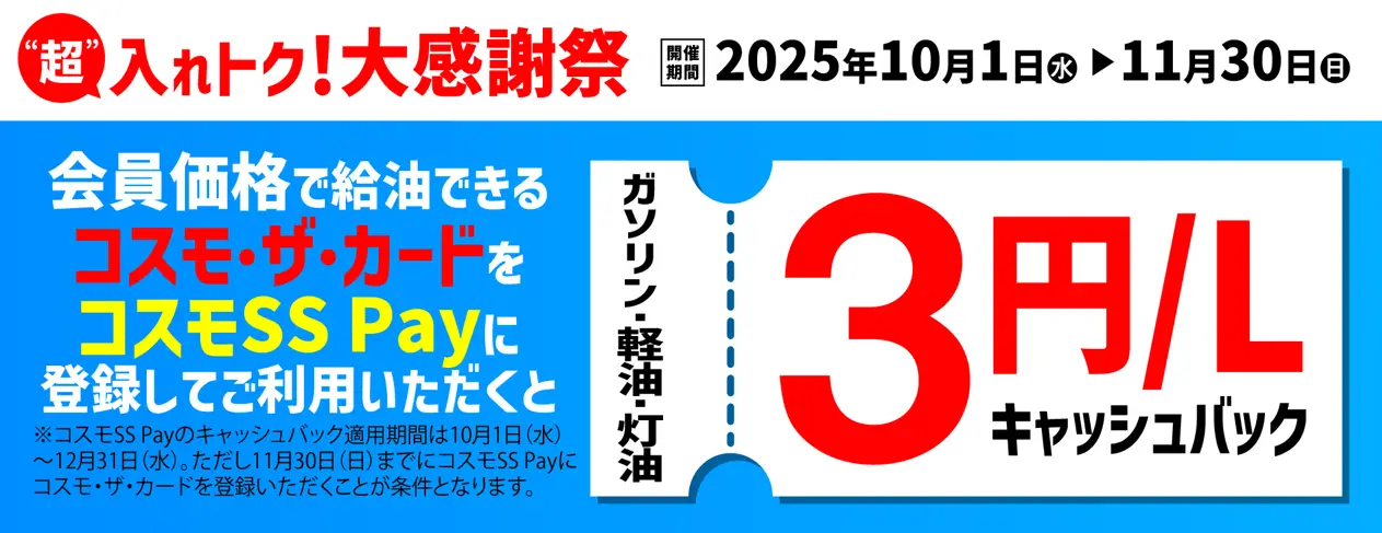 コスモSSPay