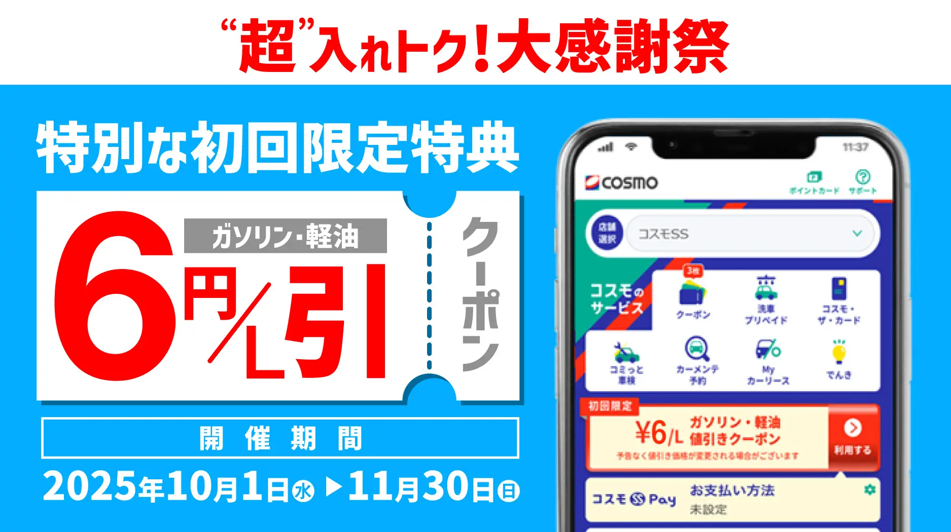 クーポン